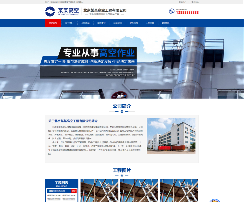 三沙高空工程行业公司通用响应式企业网站模板